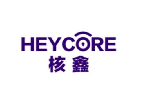 核鑫HEYCORE