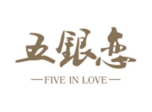 五银恋    FIVEINLOVE
