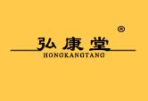 弘康堂