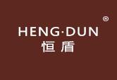 恒盾