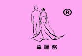 幸福路