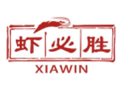 虾必胜    XIAWIN