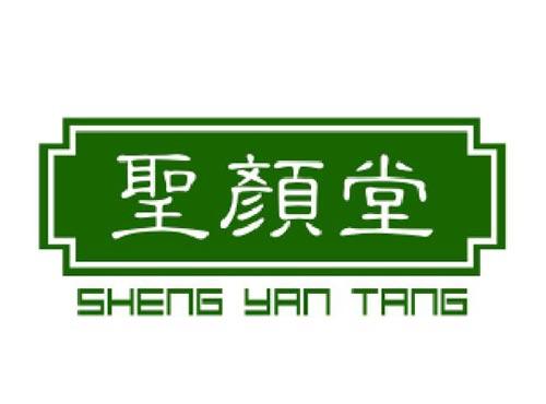 圣颜堂