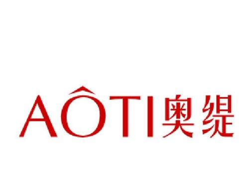 奥缇
