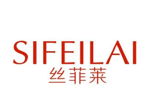 丝菲莱
