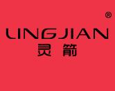 灵箭