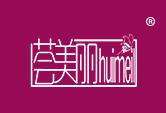 荟美丽