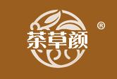 茶草颜