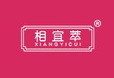 相宜萃