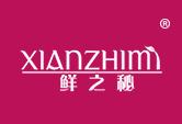 鲜之秘