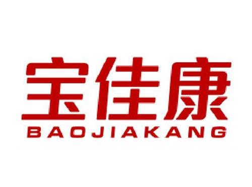 宝佳康