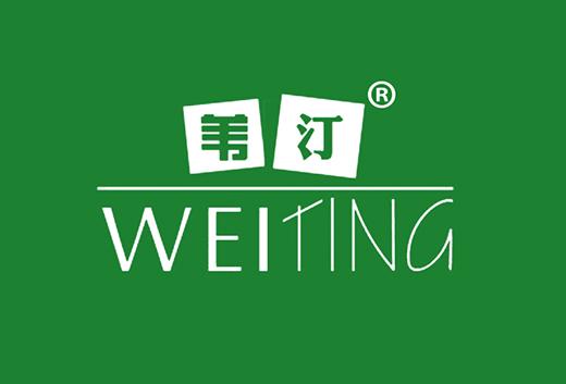 苇汀