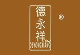 德永祥