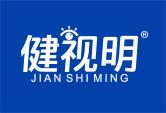 健视明