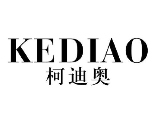 柯迪奥