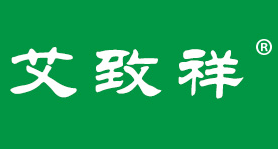 艾致祥
