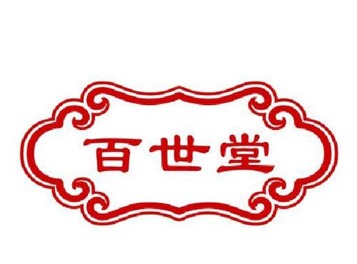 百世堂