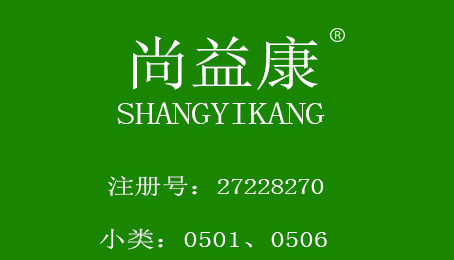 尚益康
