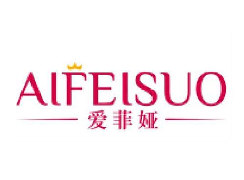 爱菲娅AIFEISUO