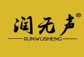 润无声