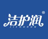 洁护润