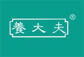 养大夫