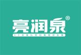 亮润泉