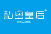 私密皇后