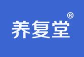 养复堂