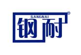 钢耐