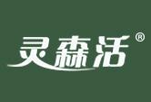 灵森活
