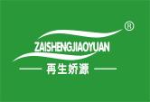 再生娇源