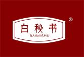 白秘书