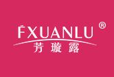 芳璇露FXUANLU