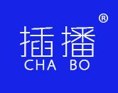 插播