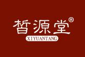 晳源堂XIYUANTANG