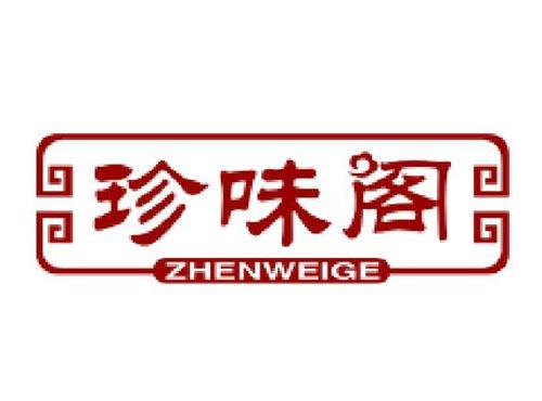 珍味阁