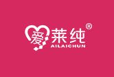 爱莱纯
