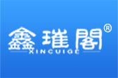 鑫璀阁