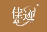 佳迹