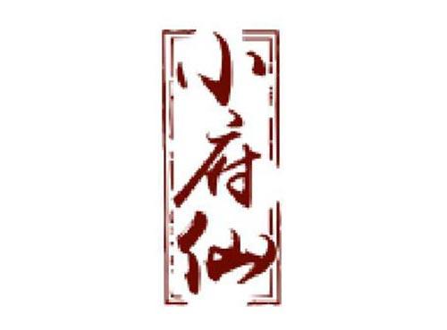 小府仙
