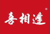 喜相逢