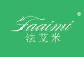 法艾米 