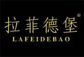 拉菲德堡