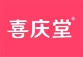 喜庆堂