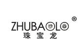 珠宝龙