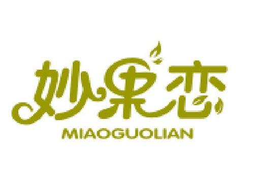 妙果恋