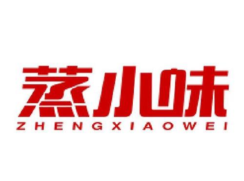 蒸小味