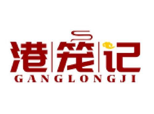 港笼记