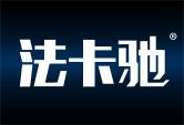 法卡驰